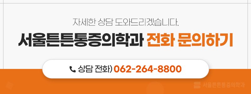 광주허리디스크